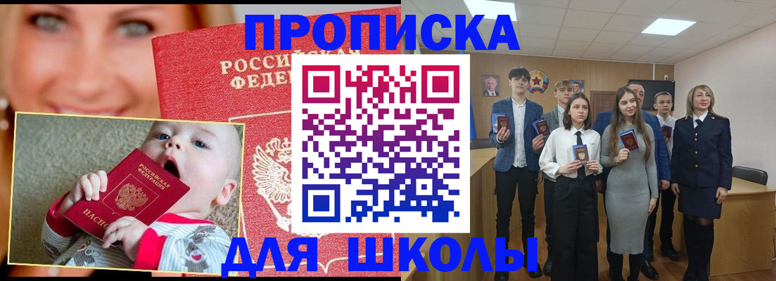 прописка регистрация в Камне-на-Оби